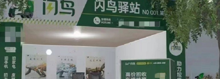 什么是闪鸟驿站？闪鸟驿站盈利模式是什么？闪鸟驿站加盟条件流程？