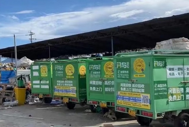 闪鸟回收回收站点现场场景